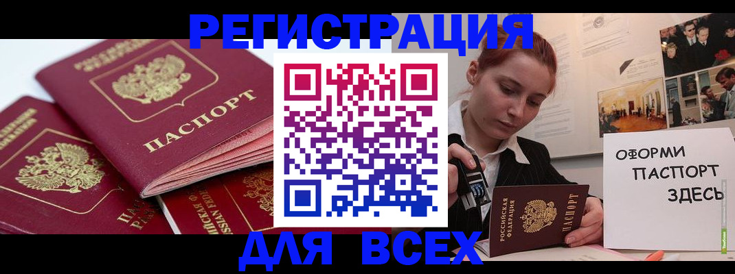 прописка для работы в Сегеже