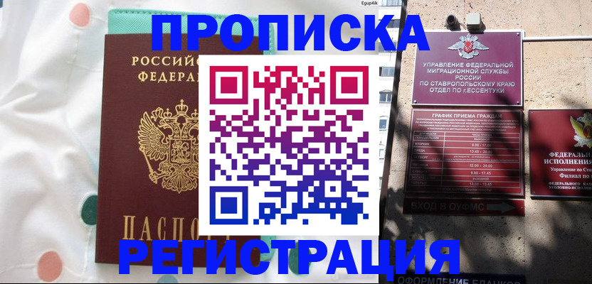 прописка в квартире в Сегеже