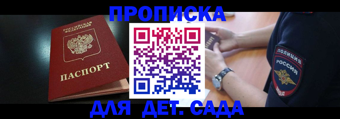 прописка паспорт в Сегеже