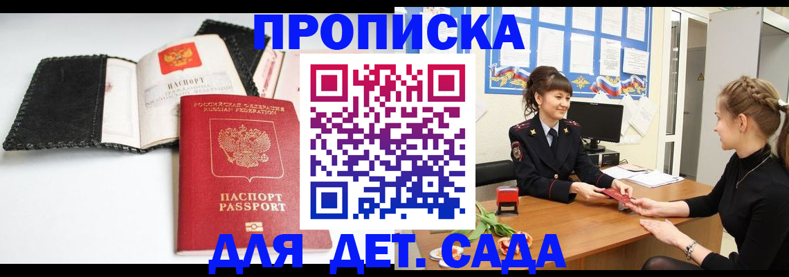 прописка для работы в Сегеже